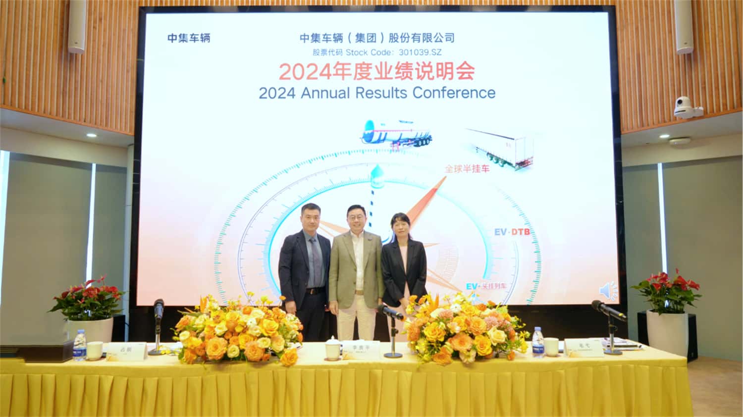 【集團(tuán)新聞】中集車輛2024年報(bào)出爐：營收210億元，經(jīng)營性凈利潤13.5億元