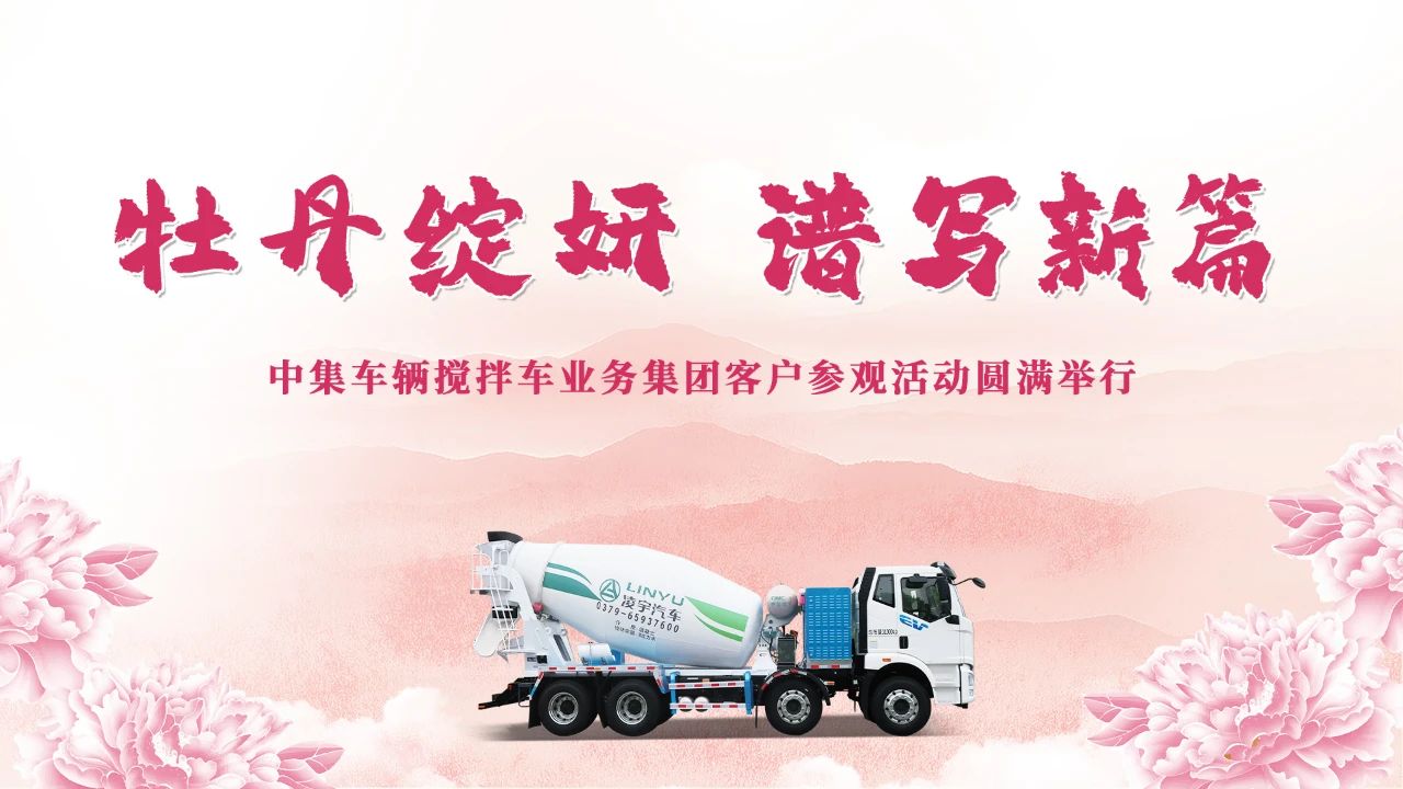 牡丹綻妍 譜寫(xiě)新篇 | 從車(chē)間到牡丹園，這些行業(yè)大腕為何集體"點(diǎn)贊"？