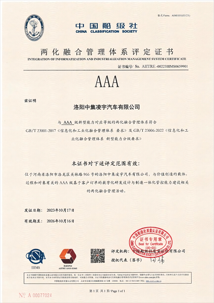 【公司新聞】勇攀高峰！凌宇喜獲“兩化融合”等級(jí)證書