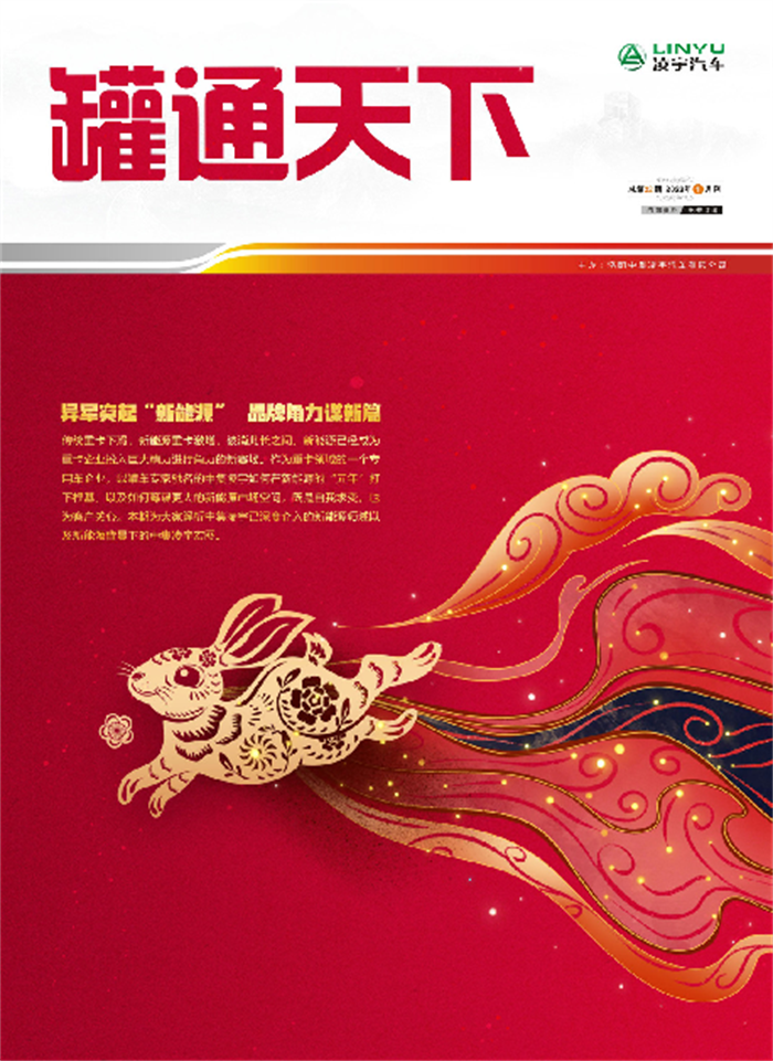 金虎辭舊，玉兔迎新！第22期《罐通天下》如約而至~